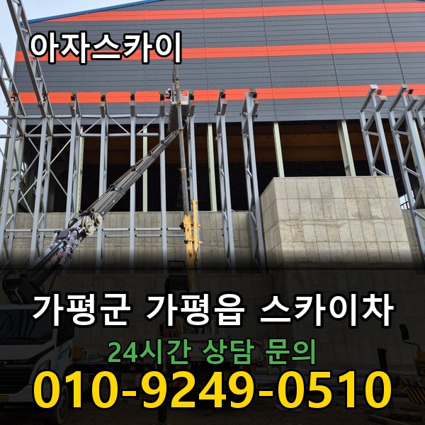 가평읍 스카이차 아자스카이