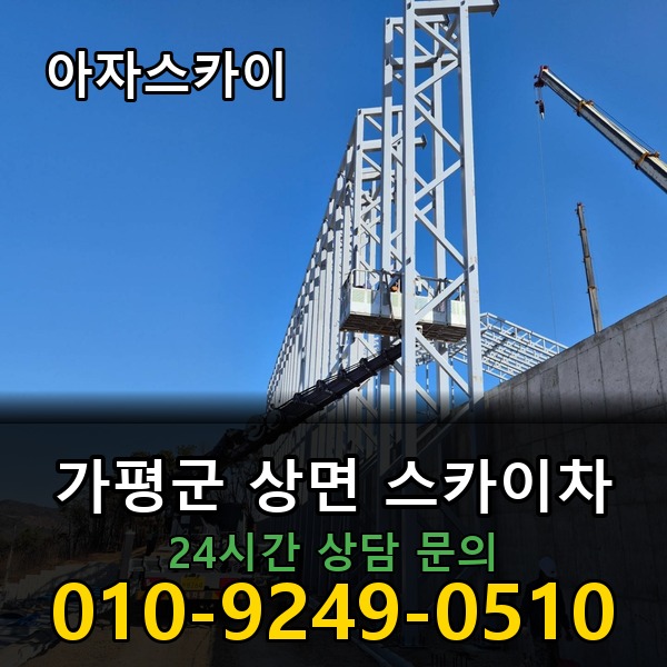상면 스카이차 아자스카이