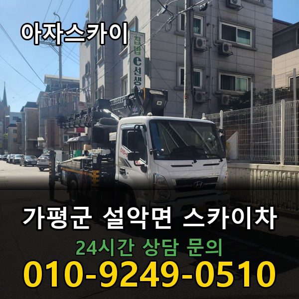 설악면 스카이차 아자스카이