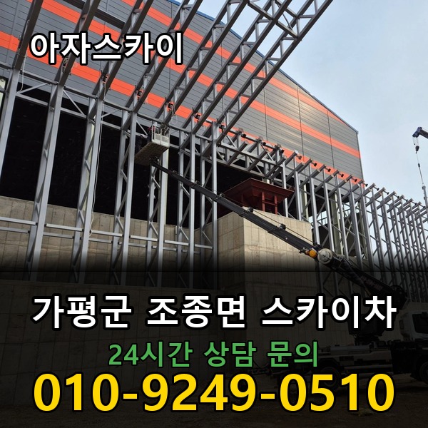 조종면 스카이차 아자스카이