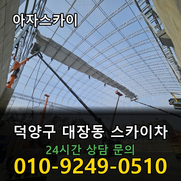 대장동 스카이차 아자스카이