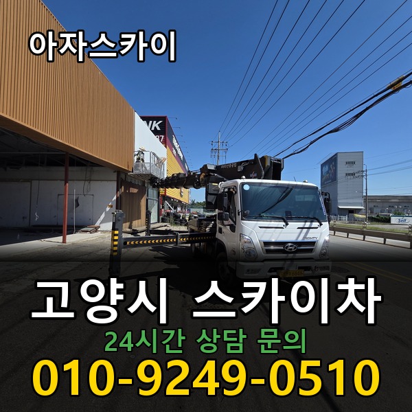 아자스카이차 지역 맞춤형 배차