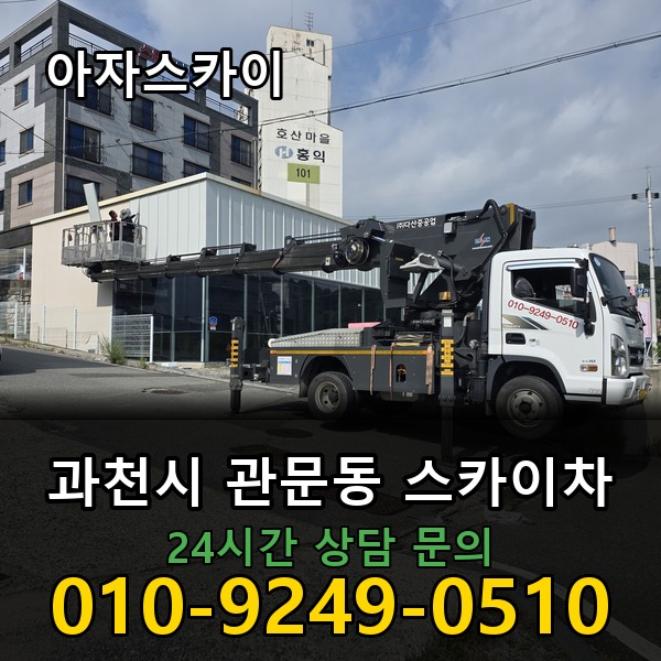 관문동 스카이차 아자스카이