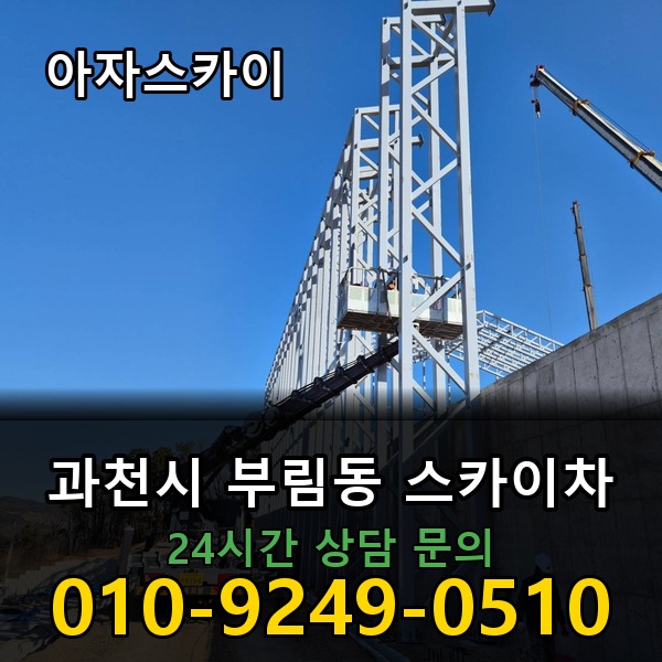 부림동 스카이차 아자스카이