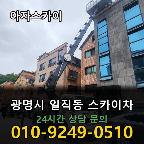 일직동 스카이차 아자스카이