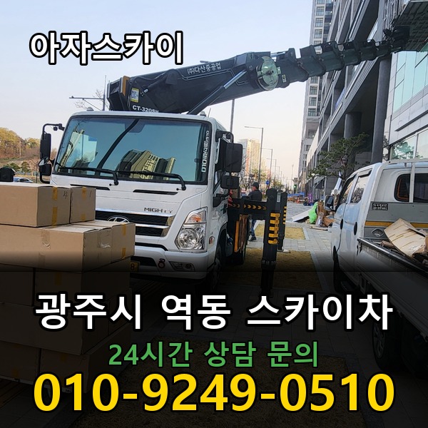 역동 스카이차 아자스카이