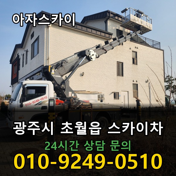 초월읍 스카이차 아자스카이