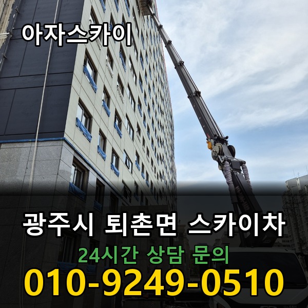퇴촌면 스카이차 아자스카이