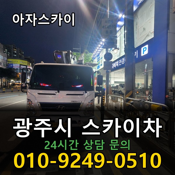 아자스카이차 지역 맞춤형 배차