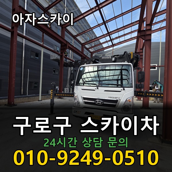 아자스카이차 지역 맞춤형 배차