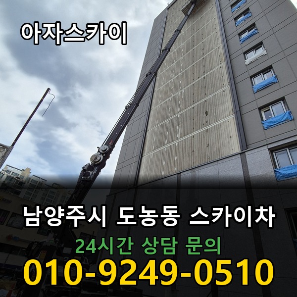 도농동 스카이차 아자스카이