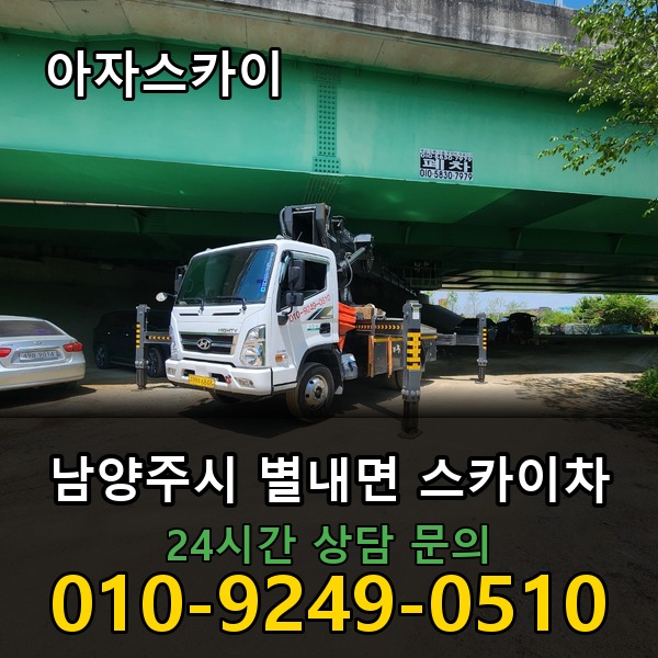별내면 스카이차 아자스카이