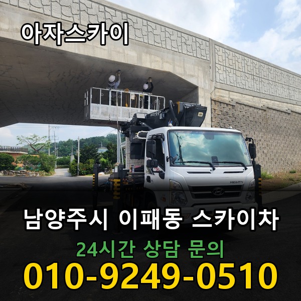 이패동 스카이차 아자스카이