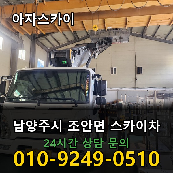 조안면 스카이차 아자스카이