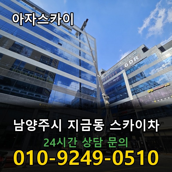 지금동 스카이차 아자스카이