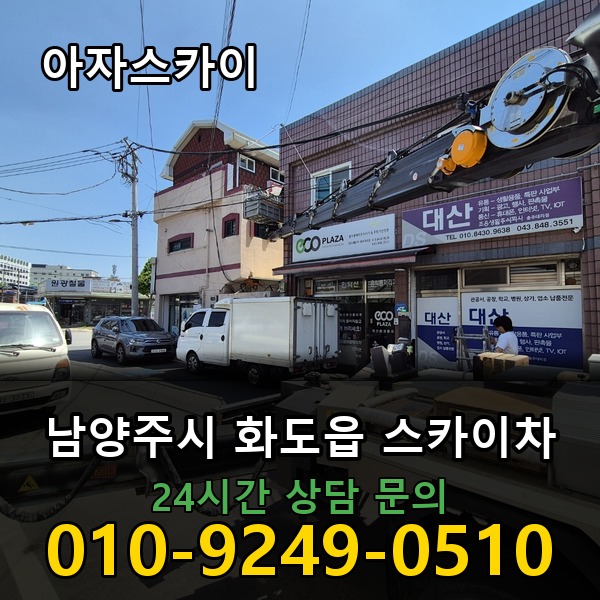화도읍 스카이차 아자스카이