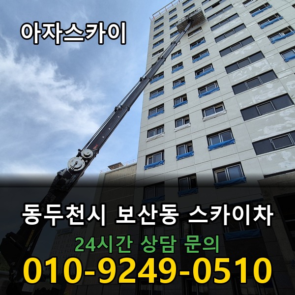 보산동 스카이차 아자스카이