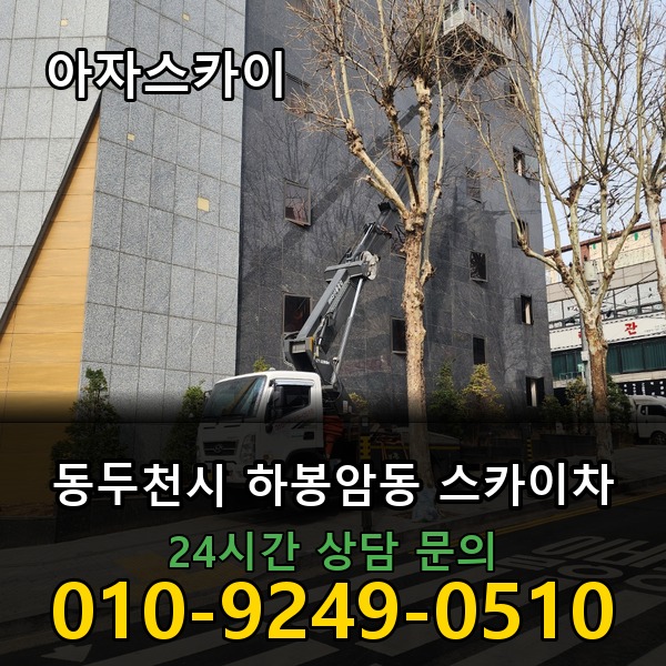 하봉암동 스카이차 아자스카이