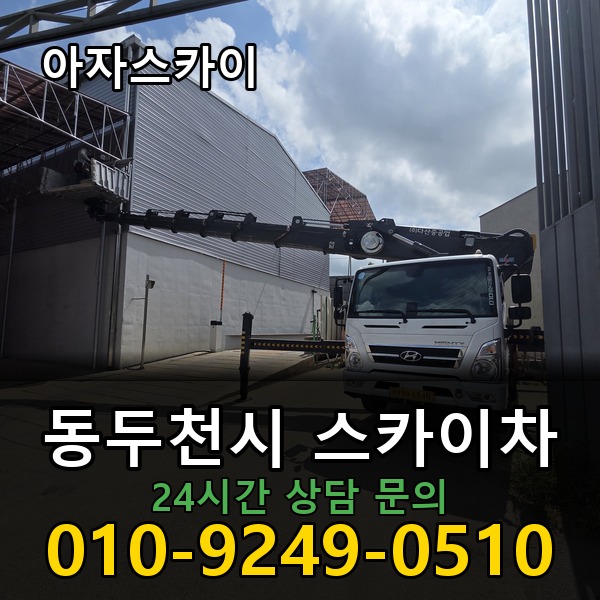 아자스카이차 지역 맞춤형 배차