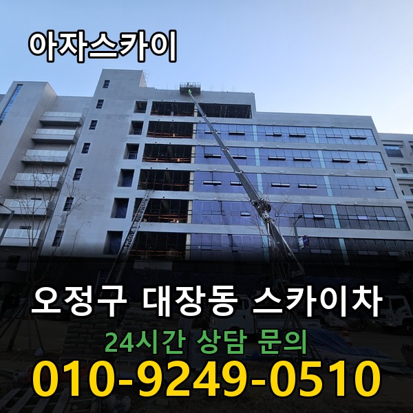 대장동 스카이차 아자스카이