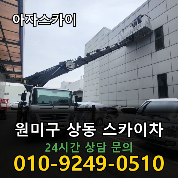 상동 스카이차 아자스카이
