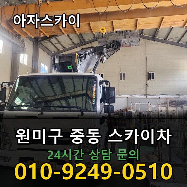중동 스카이차 아자스카이