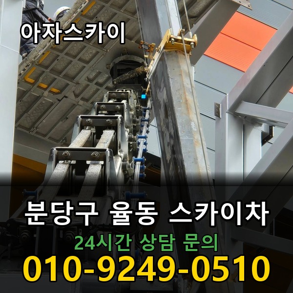 율동 스카이차 아자스카이