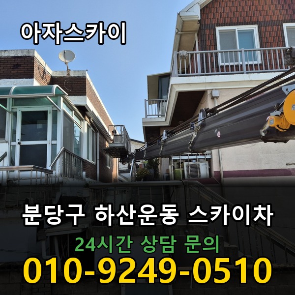 하산운동 스카이차 아자스카이