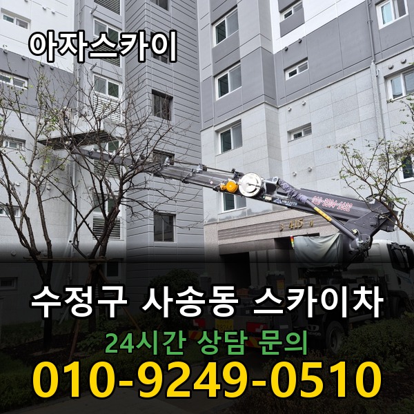사송동 스카이차 아자스카이