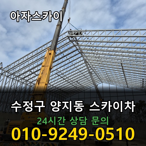 양지동 스카이차 아자스카이