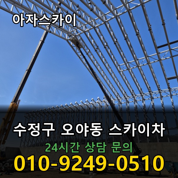오야동 스카이차 아자스카이