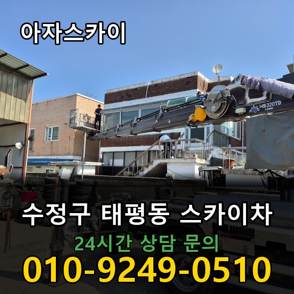 태평동 스카이차 아자스카이