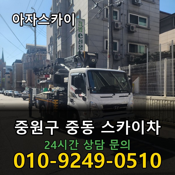 중동 스카이차 아자스카이