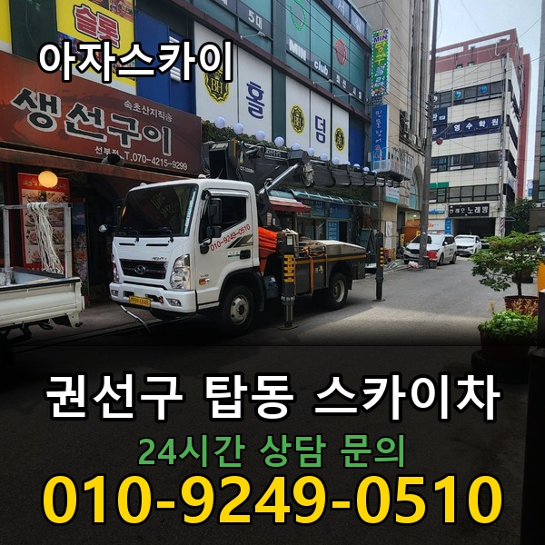 탑동 스카이차 아자스카이