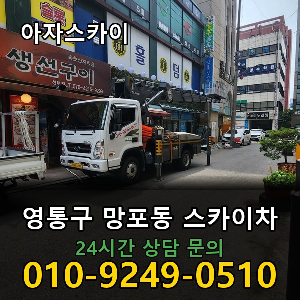 망포동 스카이차 아자스카이