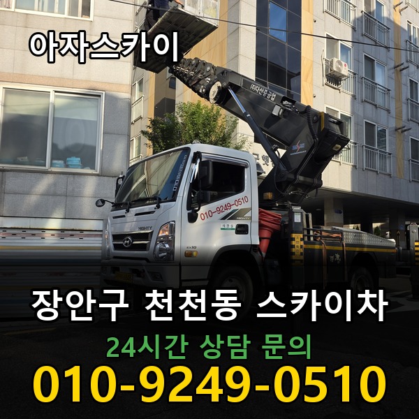 천천동 스카이차 아자스카이