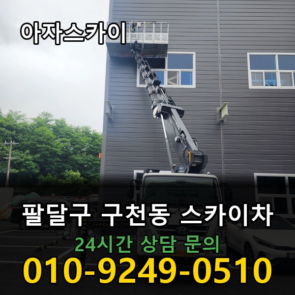 구천동 스카이차 아자스카이