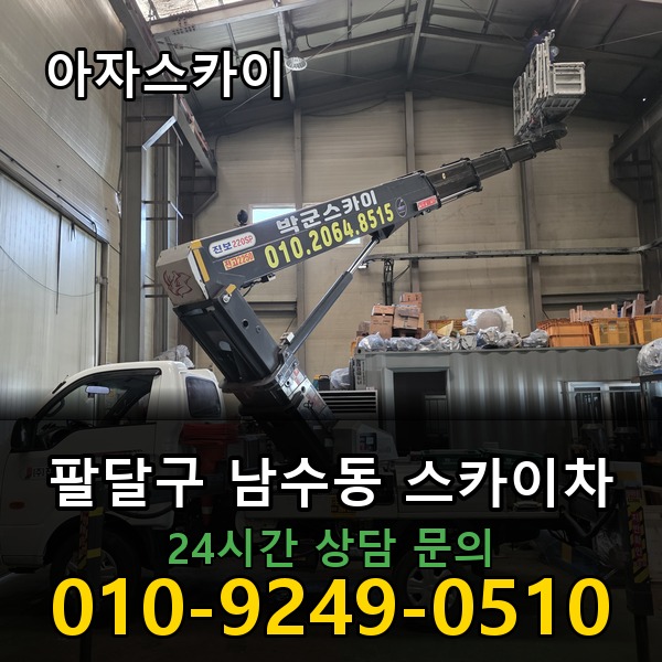 남수동 스카이차 아자스카이