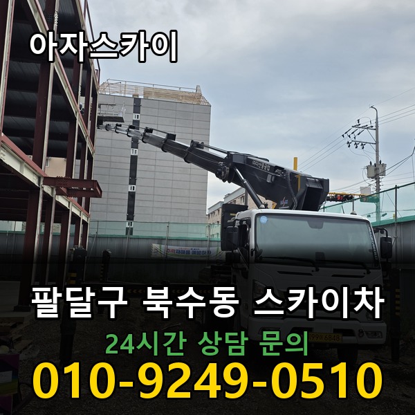 북수동 스카이차 아자스카이