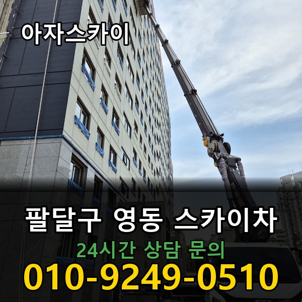 영동 스카이차 아자스카이