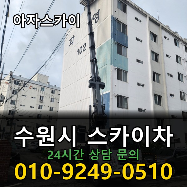 아자스카이차 지역 맞춤형 배차