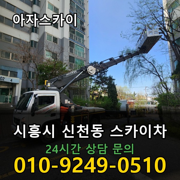 신천동 스카이차 아자스카이