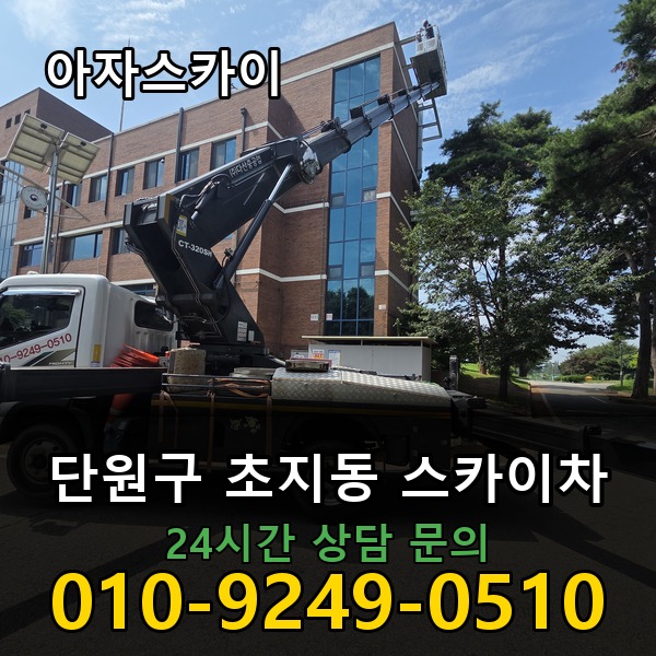 초지동 스카이차 아자스카이