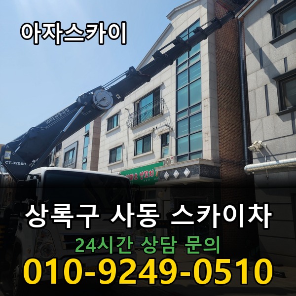 사동 스카이차 아자스카이
