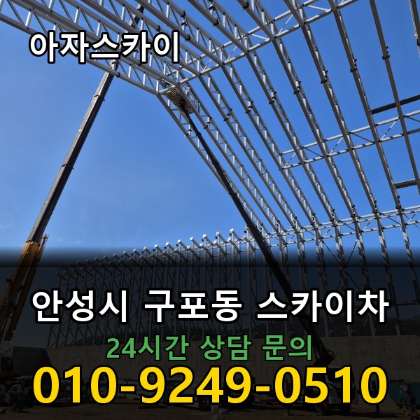 구포동 스카이차 아자스카이