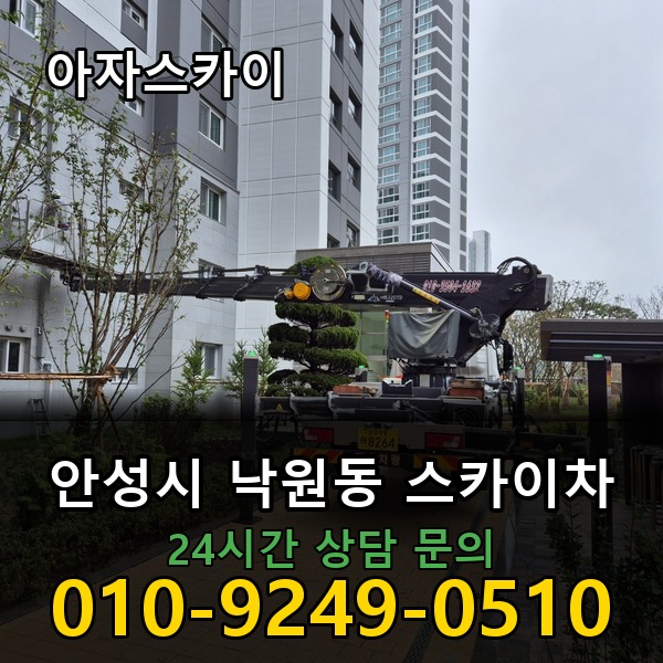 낙원동 스카이차 아자스카이