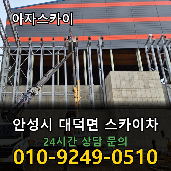 대덕면 스카이차 아자스카이