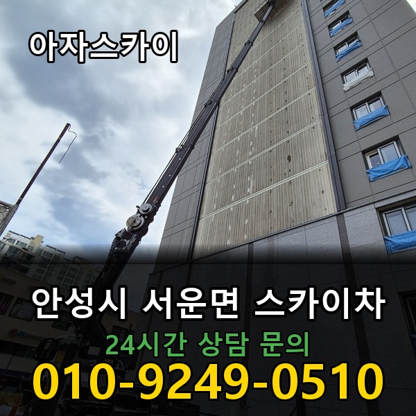 서운면 스카이차 아자스카이