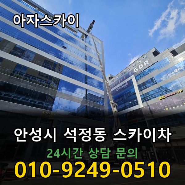 석정동 스카이차 아자스카이