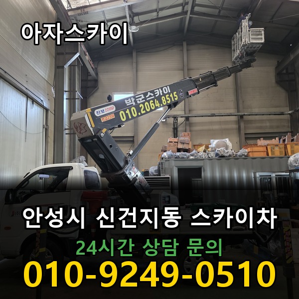 신건지동 스카이차 아자스카이